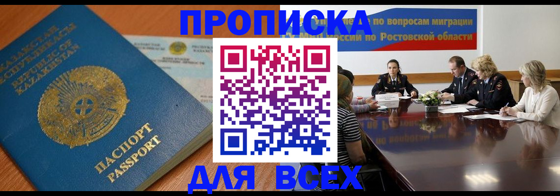 временная регистрация в квартире в Сибае