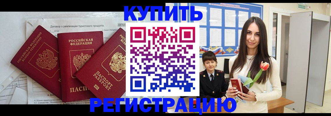 прописка для военкомата в Сибае