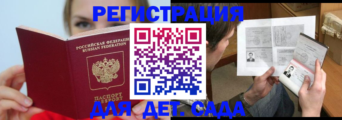 прописка регистрация в Сибае