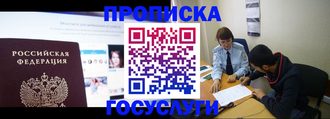 временная регистрация 2025 в Сибае