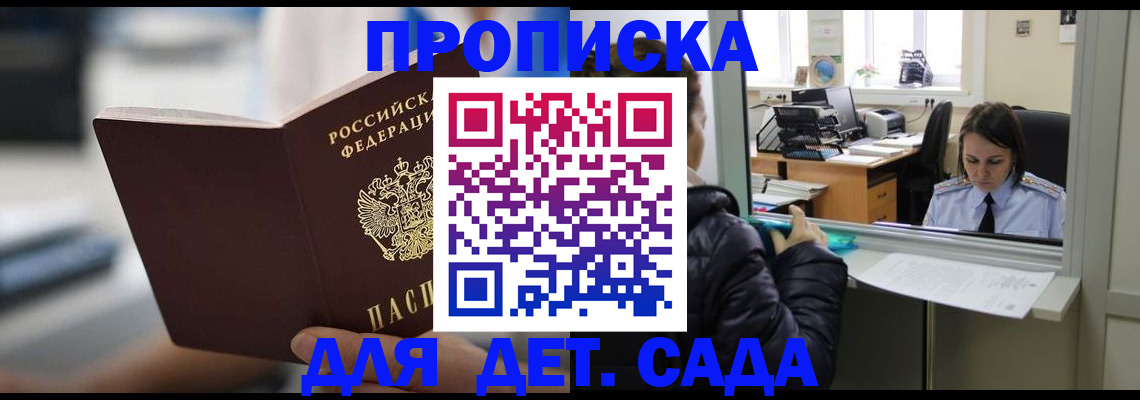 временная прописка в Сибае