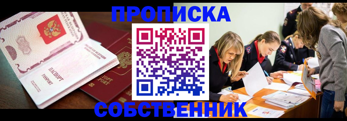 прописка для работы в Сибае