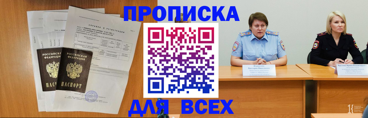 прописка от собственника в Сибае